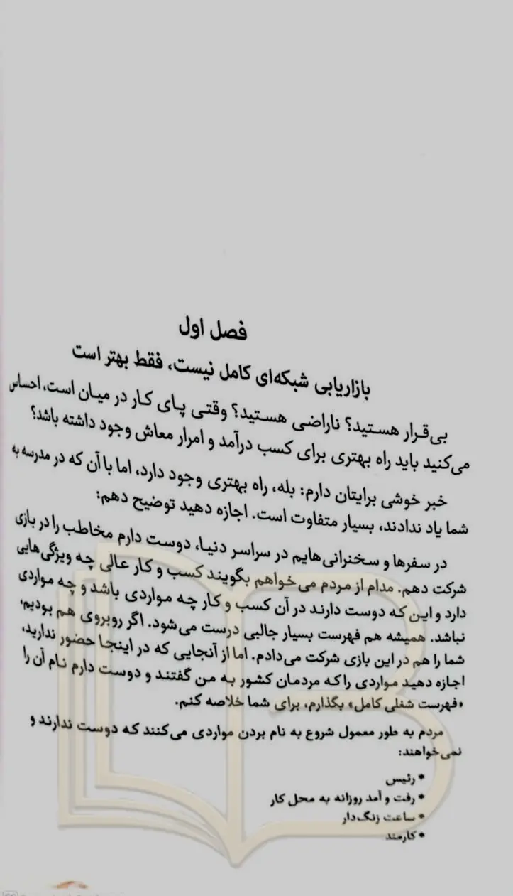 کتاب حرفه ای شوید