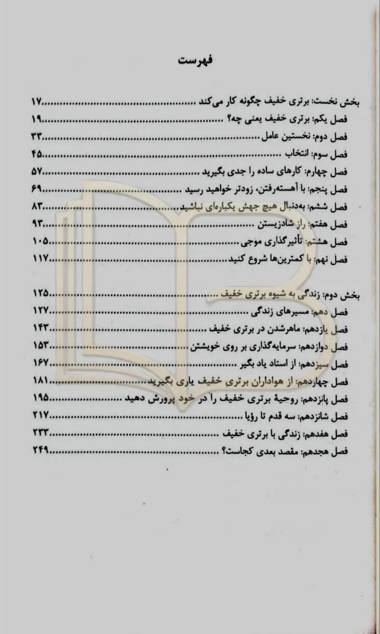 کتاب برتری خفیف 
