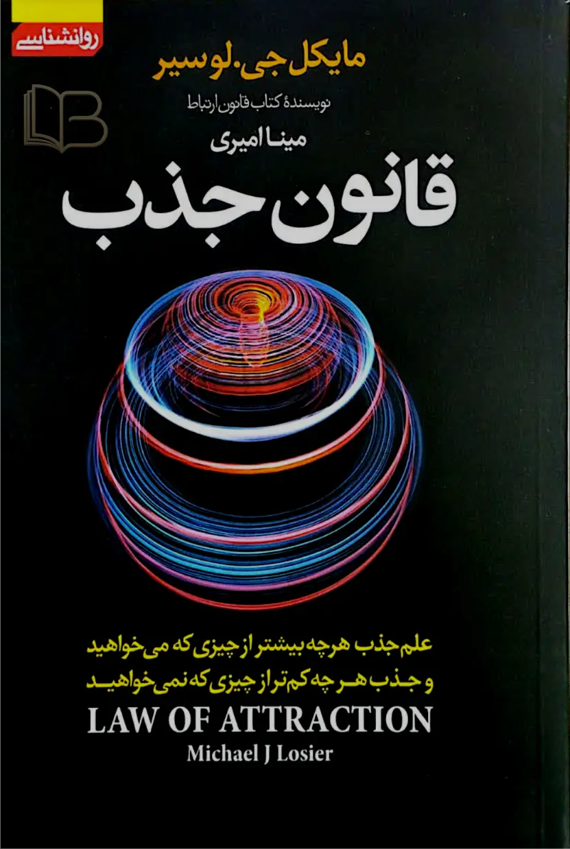 قانون جذب