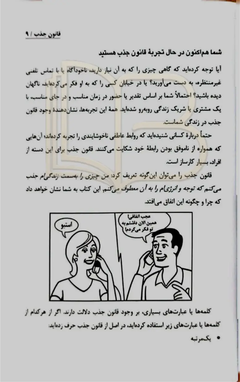کتاب قانون جذب