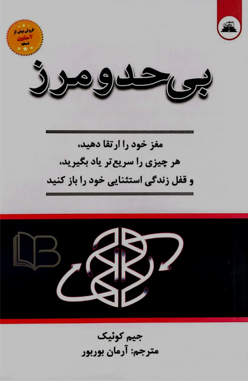 بی حد و مرز