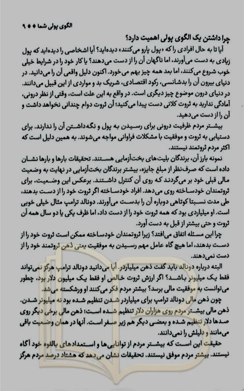 کتاب اسرار ذهن ثروتمند