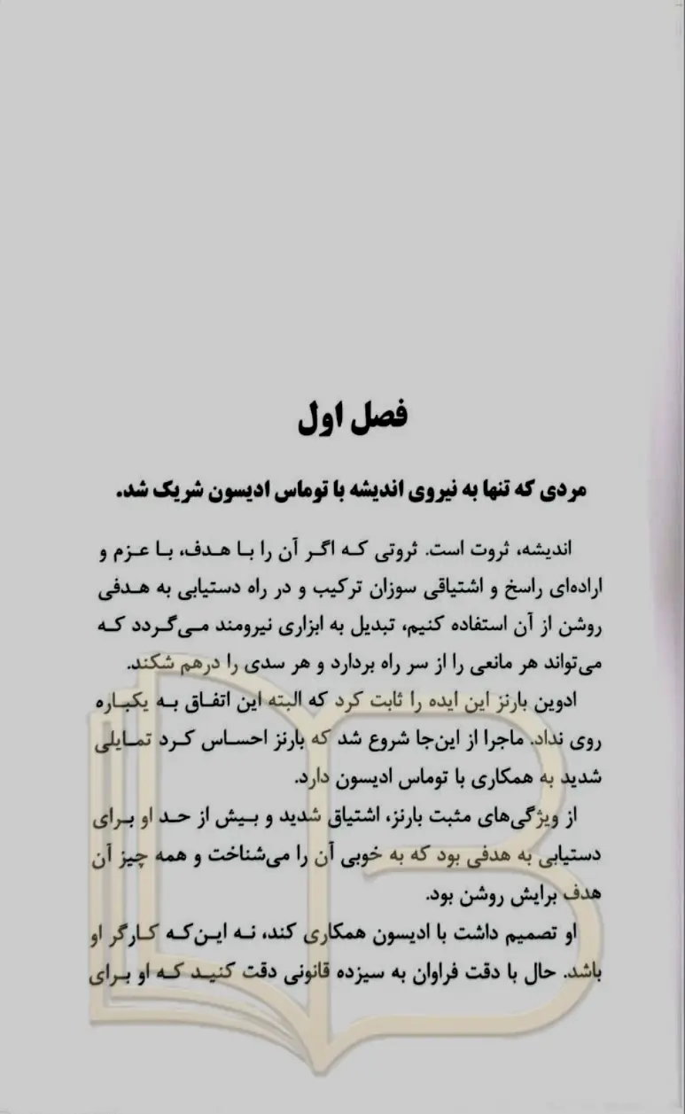 کتاب بیندیشید و ثروتمند شوید