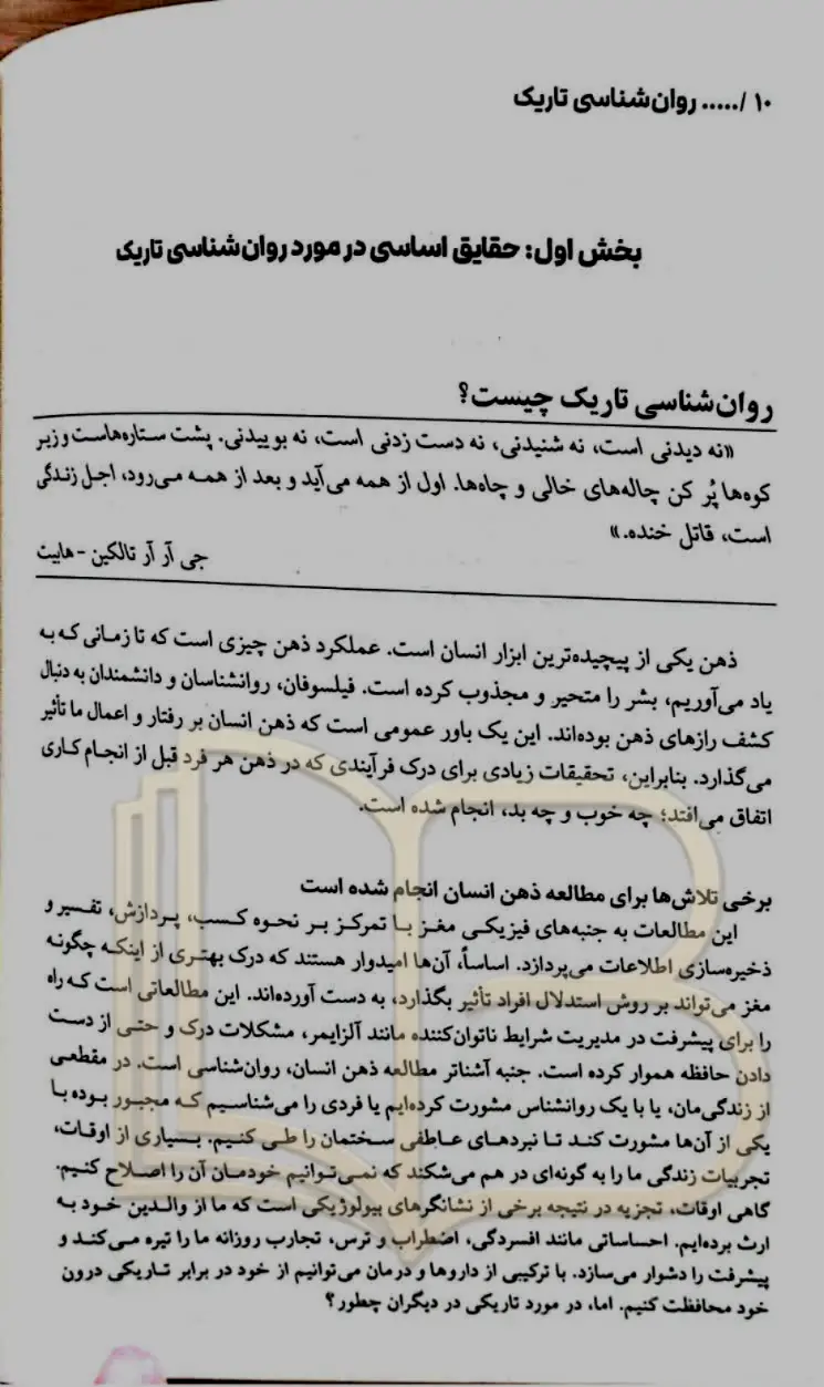 کتاب روان شناسی تاریک