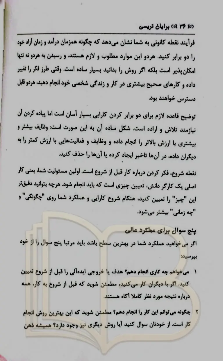 کتاب تمرکز روی هدف