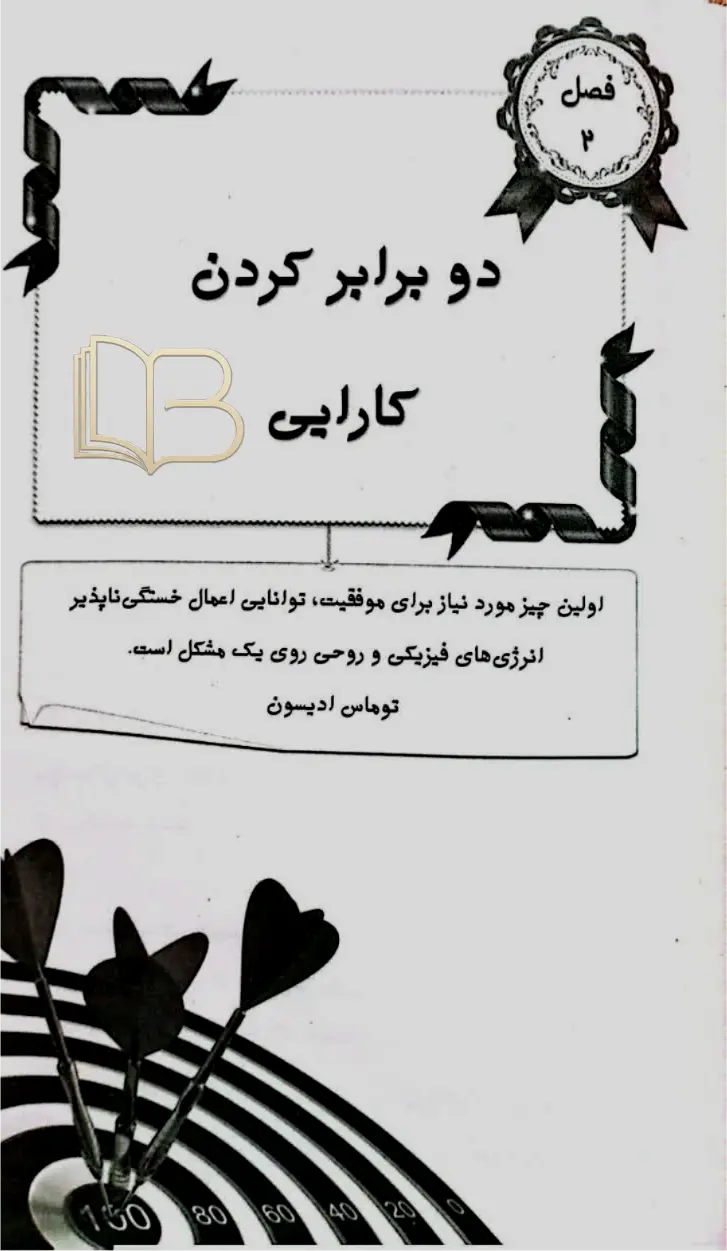 کتاب تمرکز روی هدف