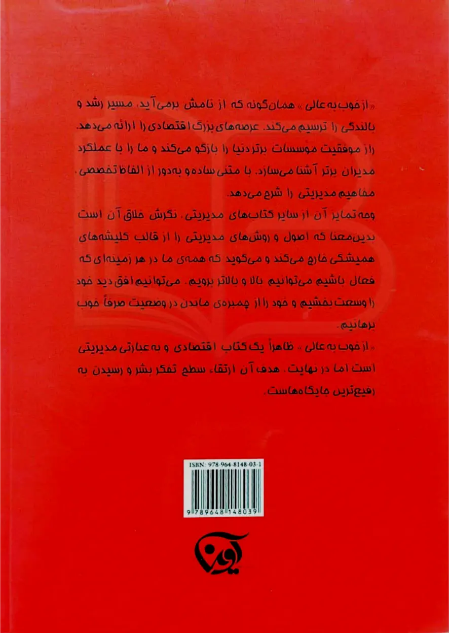 کتاب از خوب به عالی
