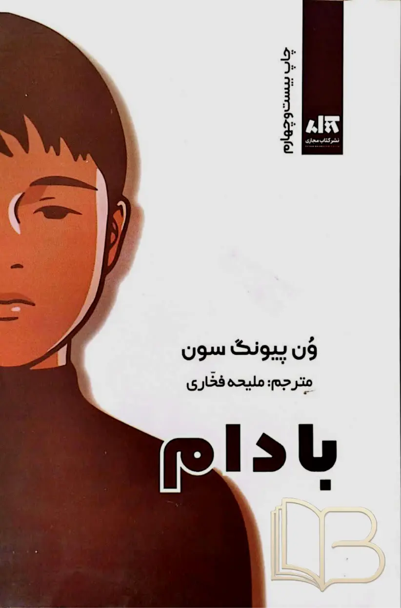 بادام
