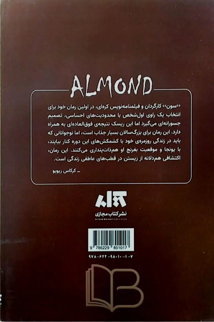 کتاب بادام
