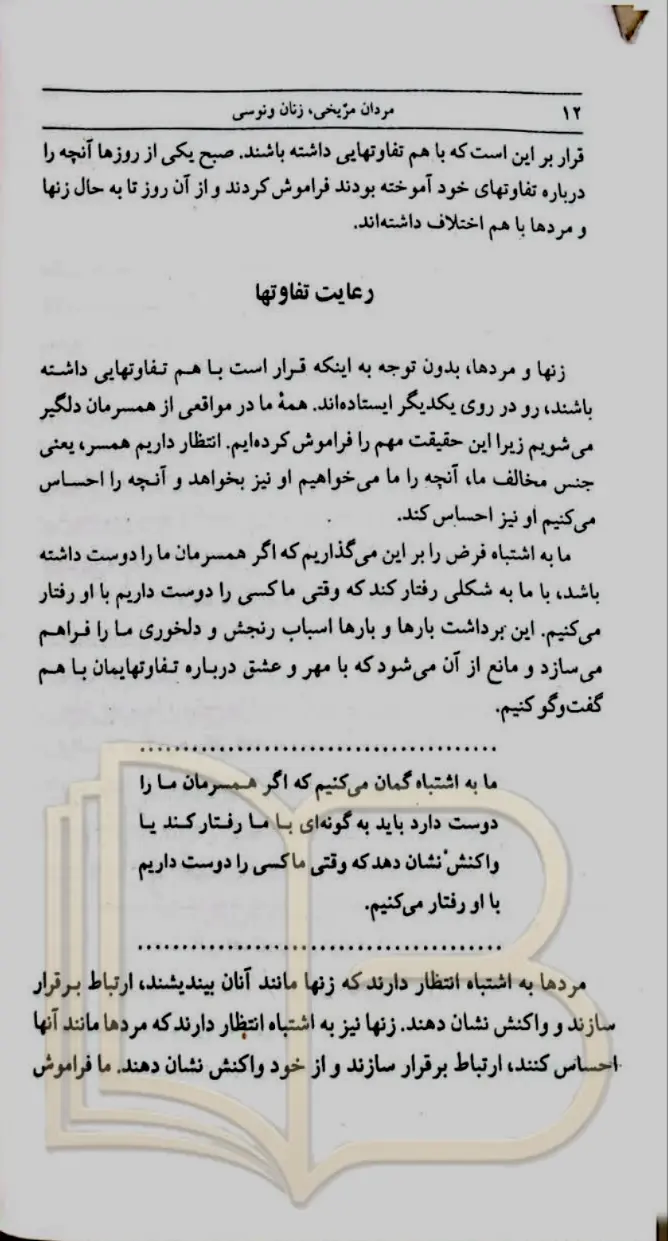 کتاب مردان مریخی زنان ونوسی