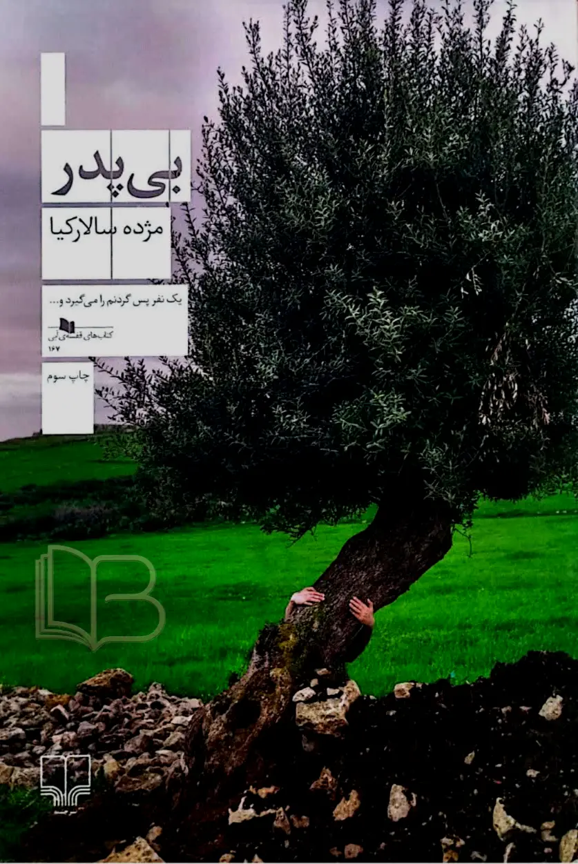 بی پدر