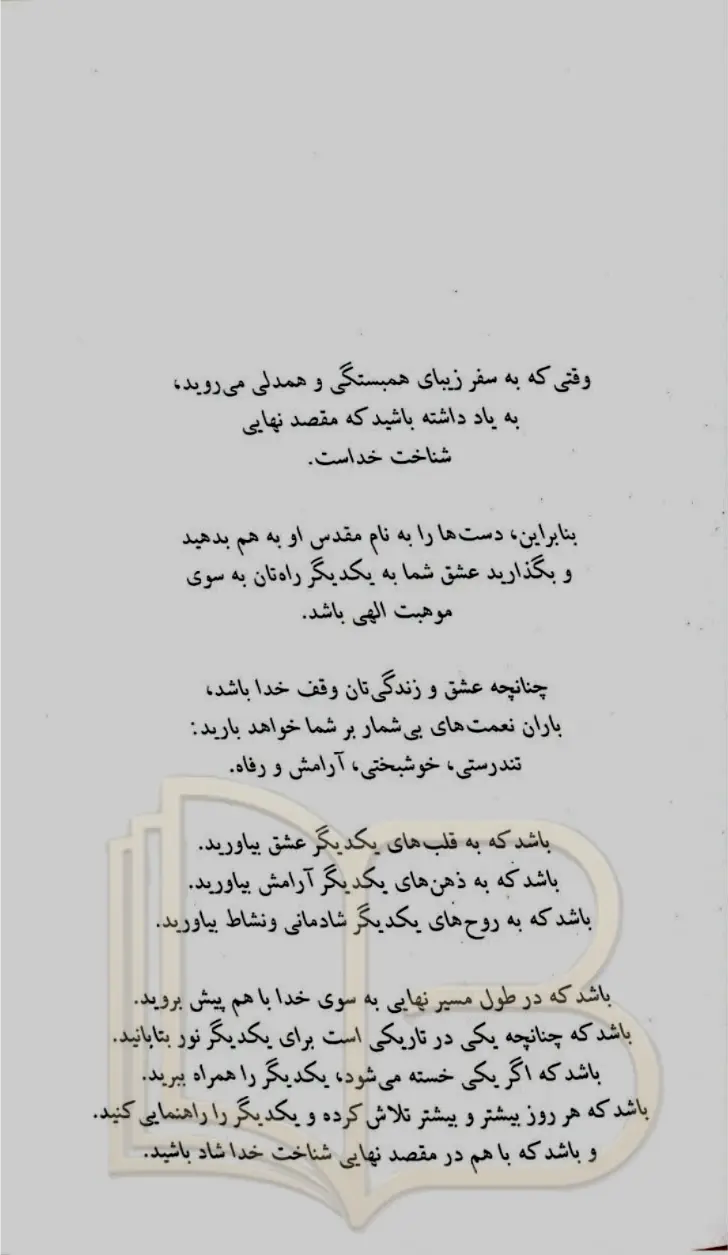 کتاب خانه خود را معبد کنید