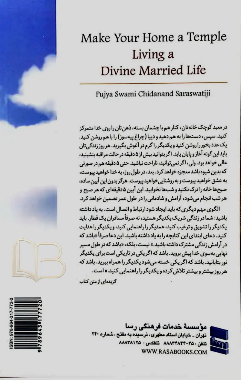 کتاب خانه خود را معبد کنید