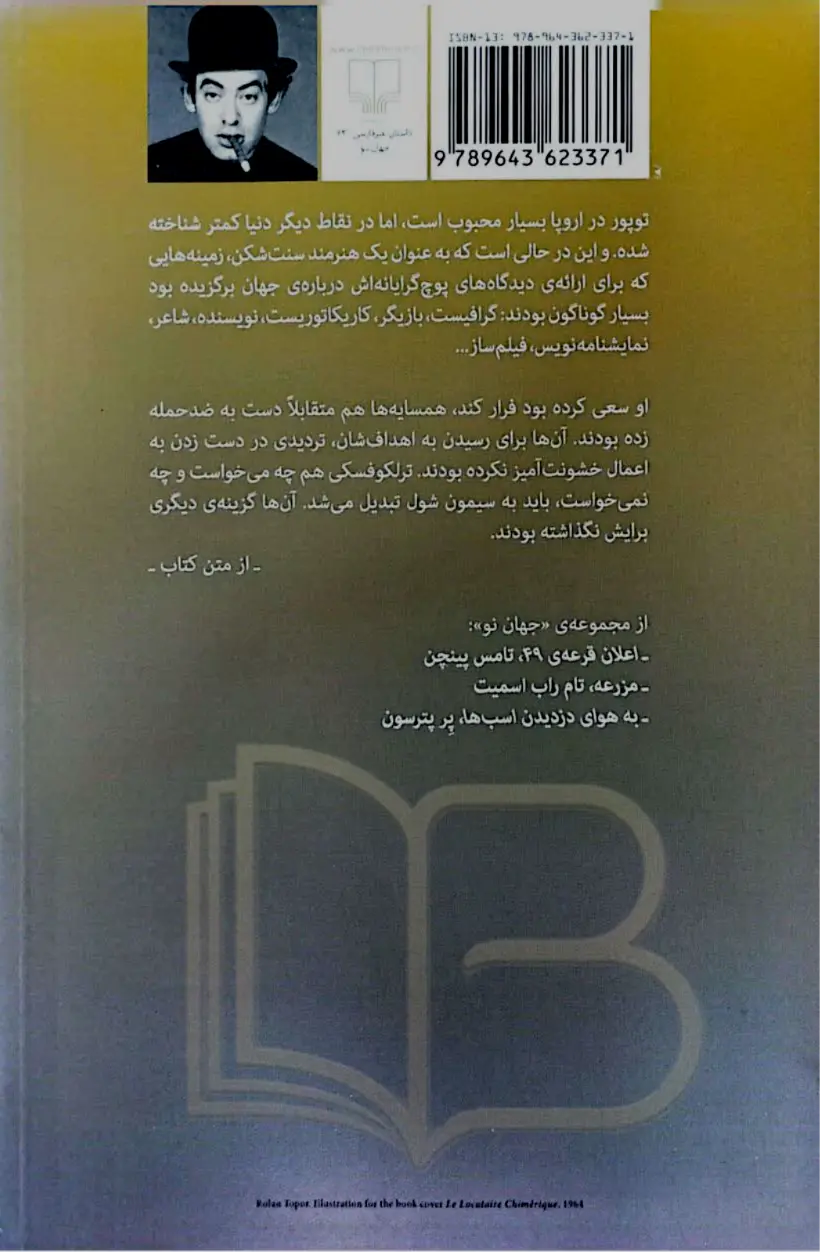 کتاب مستاجر