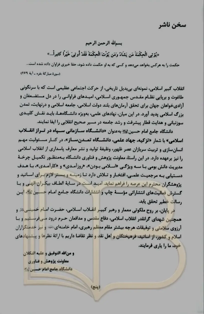 کتاب بیایید این گونه باشیم