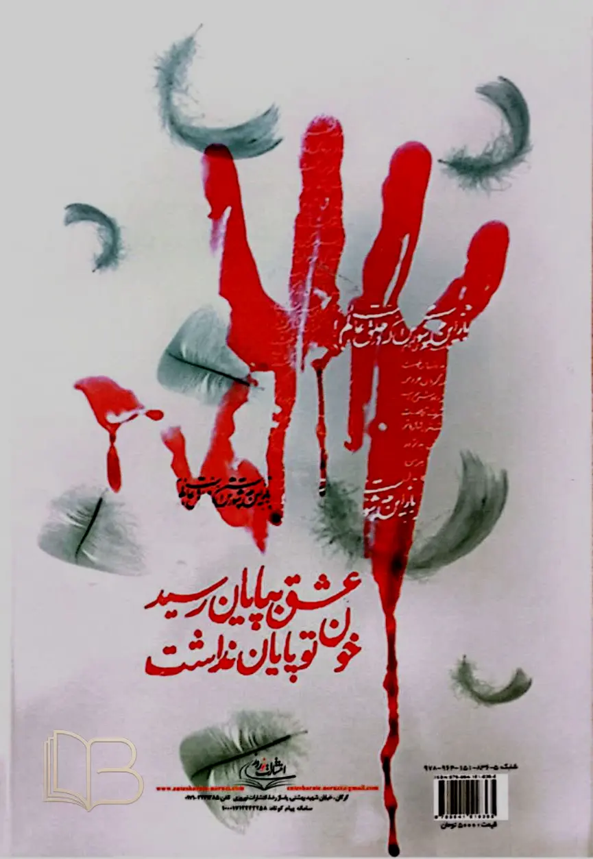 کتاب مهروقهر