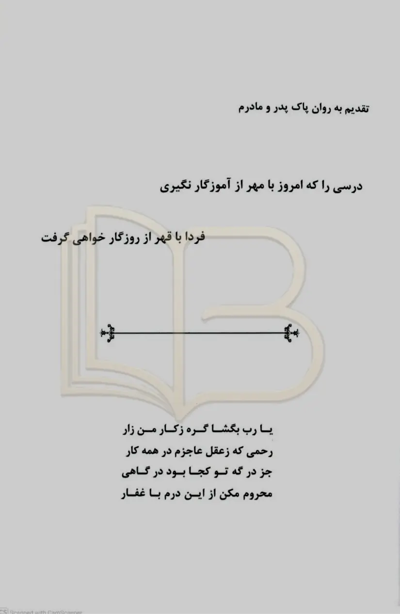 کتاب مهروقهر