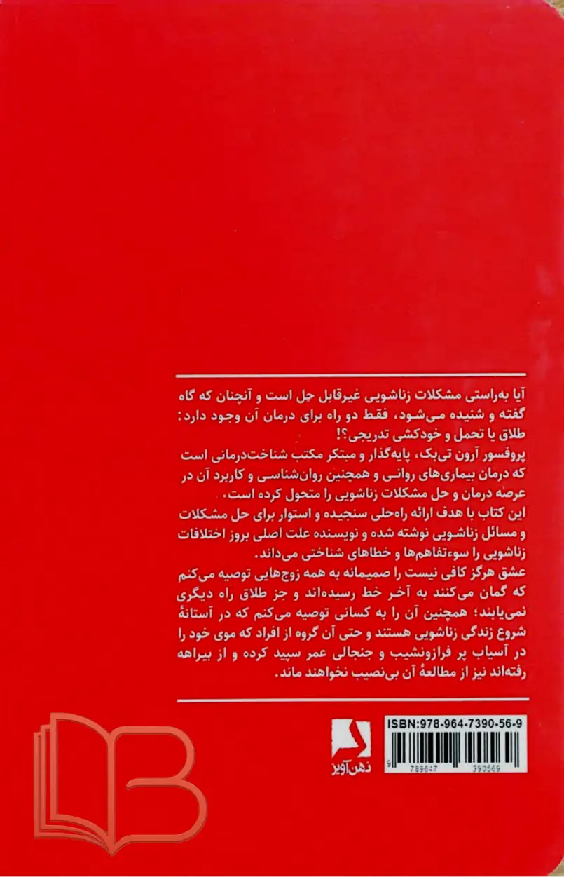 کتاب عشق هرگز کافی نیست