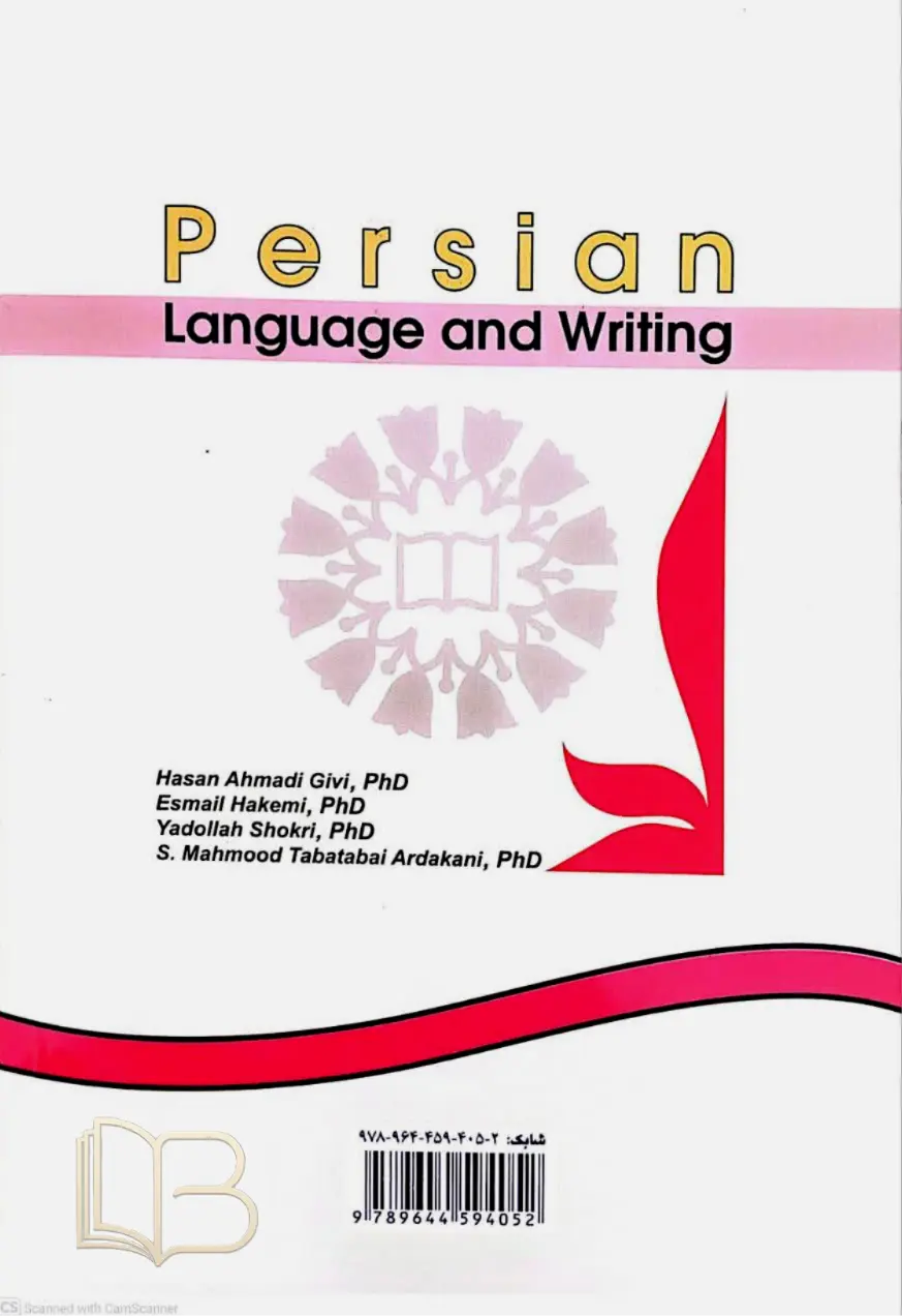 کتاب زبان و نگارش فارسی