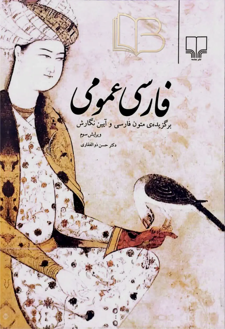 فارسی عمومی