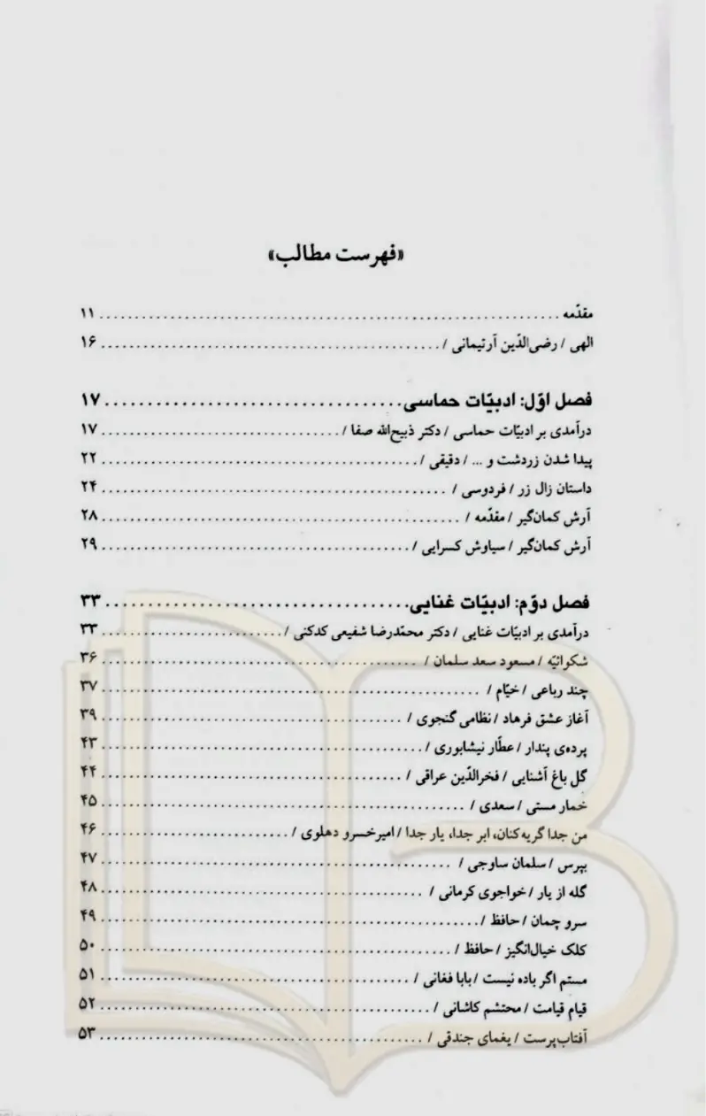 کتاب فارسی عمومی