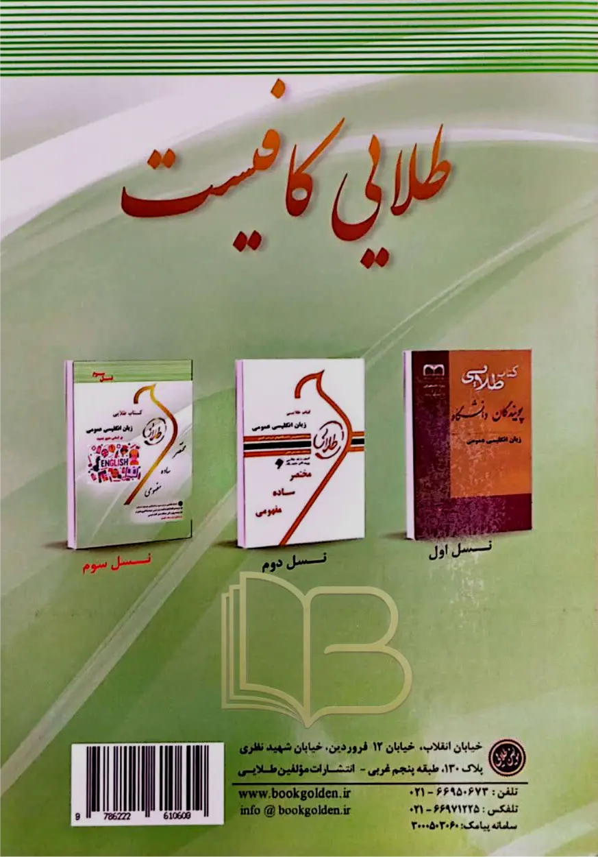 کتاب زبان انگلیسی عمومی