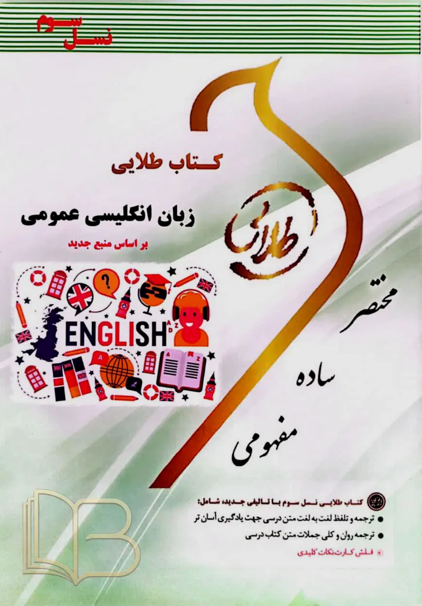 زبان انگلیسی عمومی