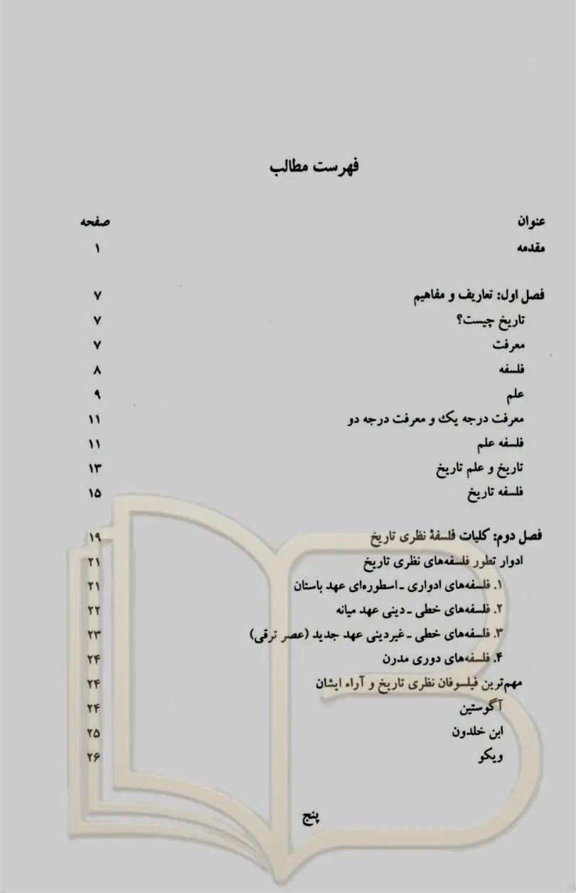 کتاب مبانی علم تاریخ