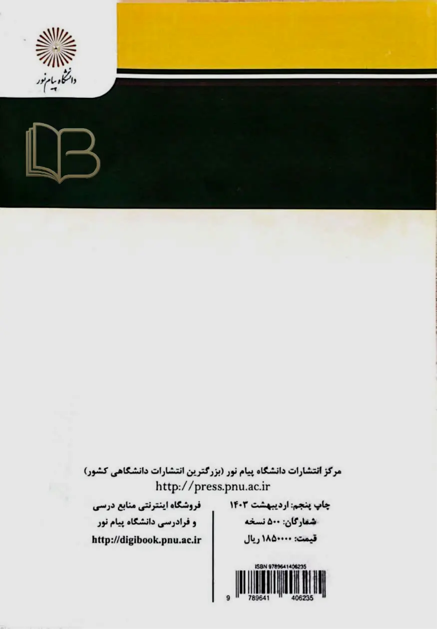 کتاب دستور زبان فارسی ۱