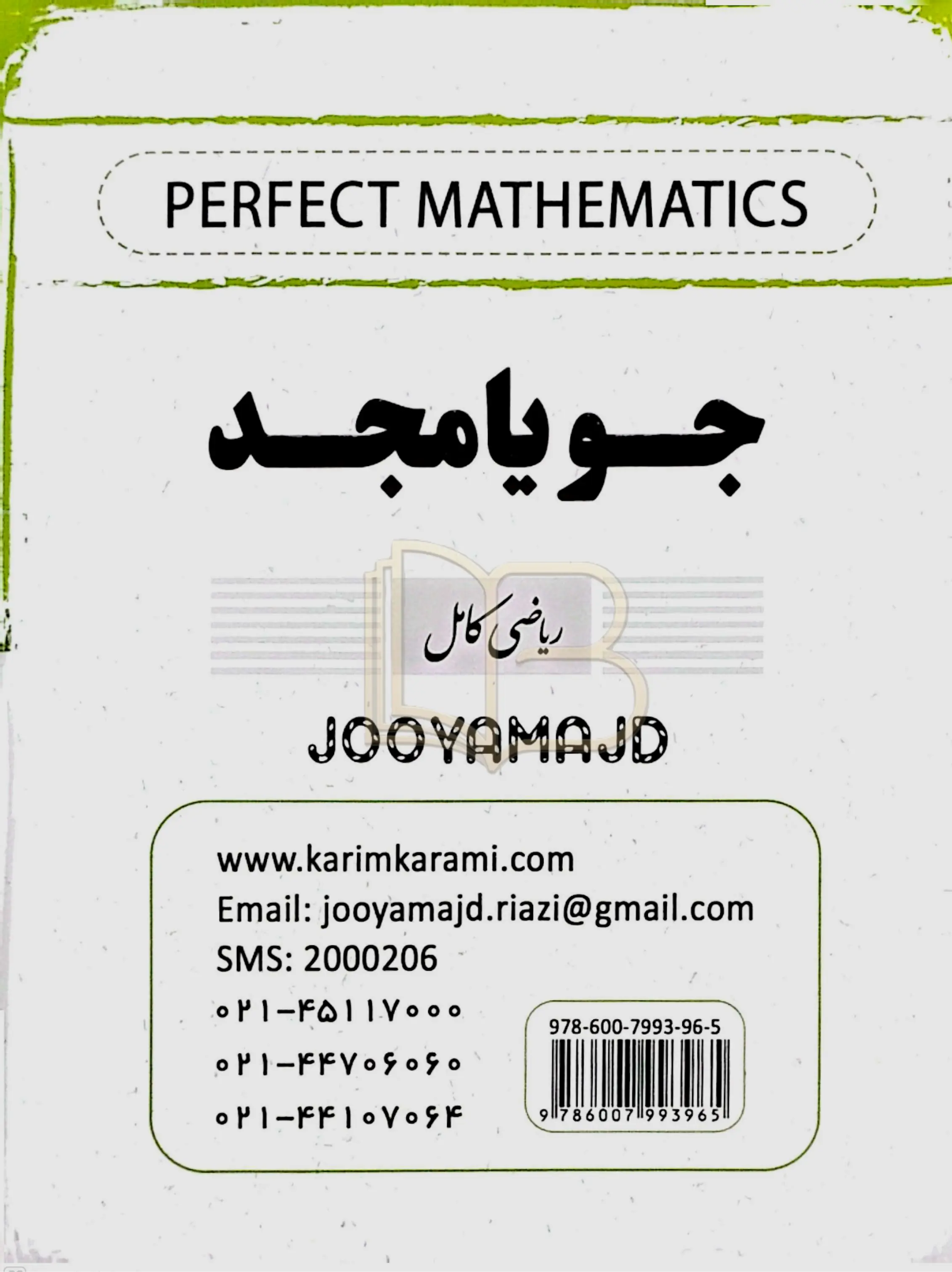 کتاب ریاضی کامل پایه ۷