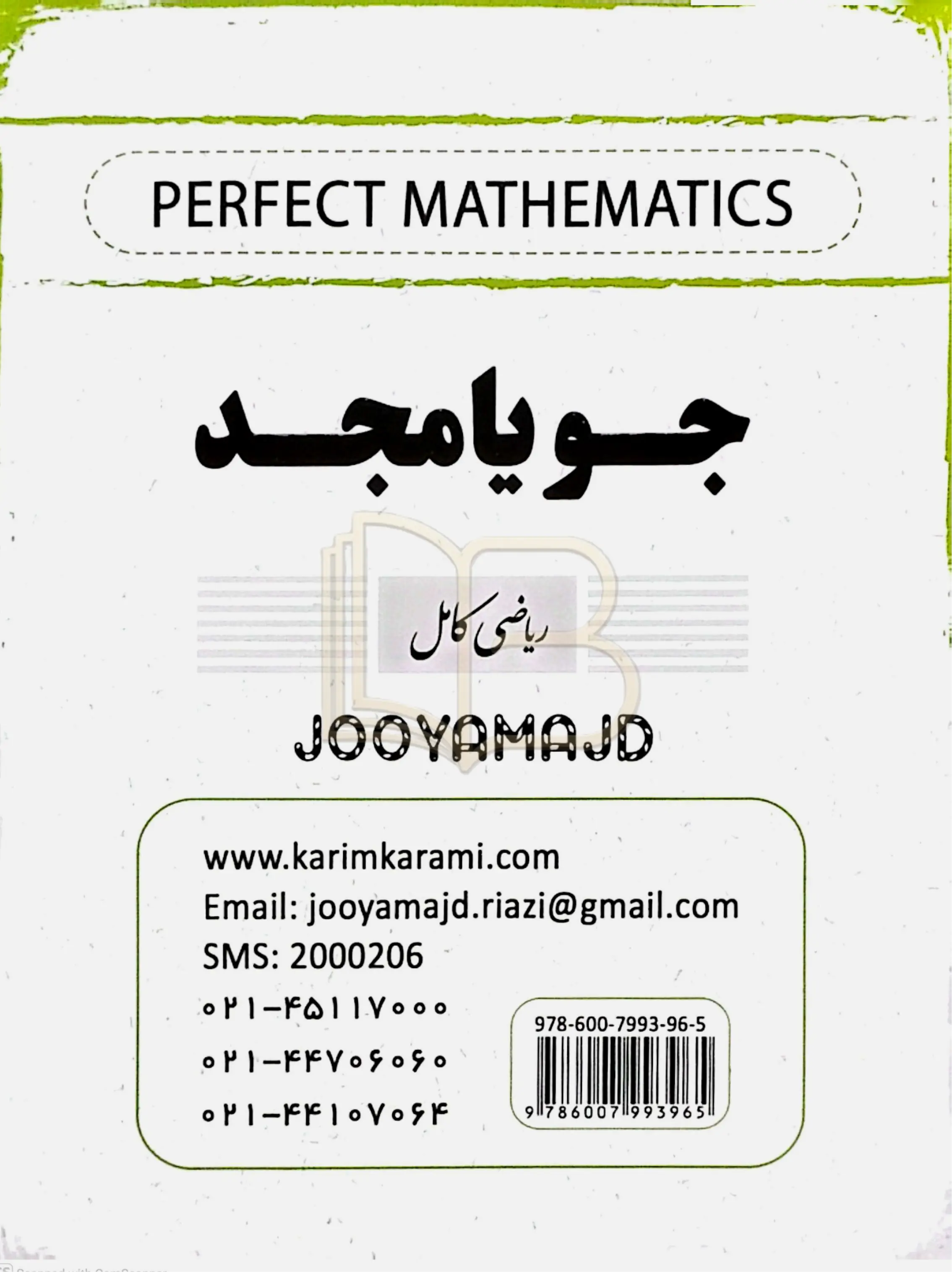کتاب ریاضی کامل پایه ۷
