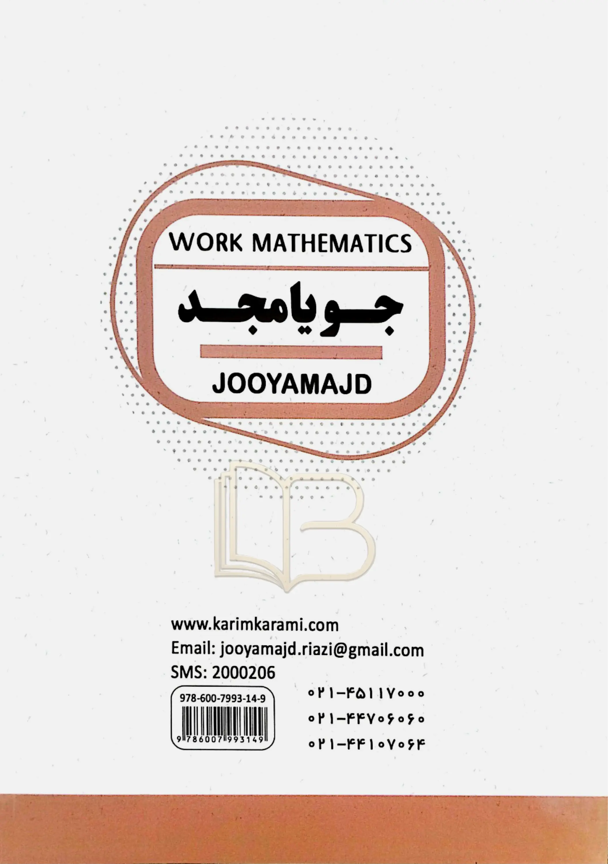 کتاب ریاضی کار پایه ۸