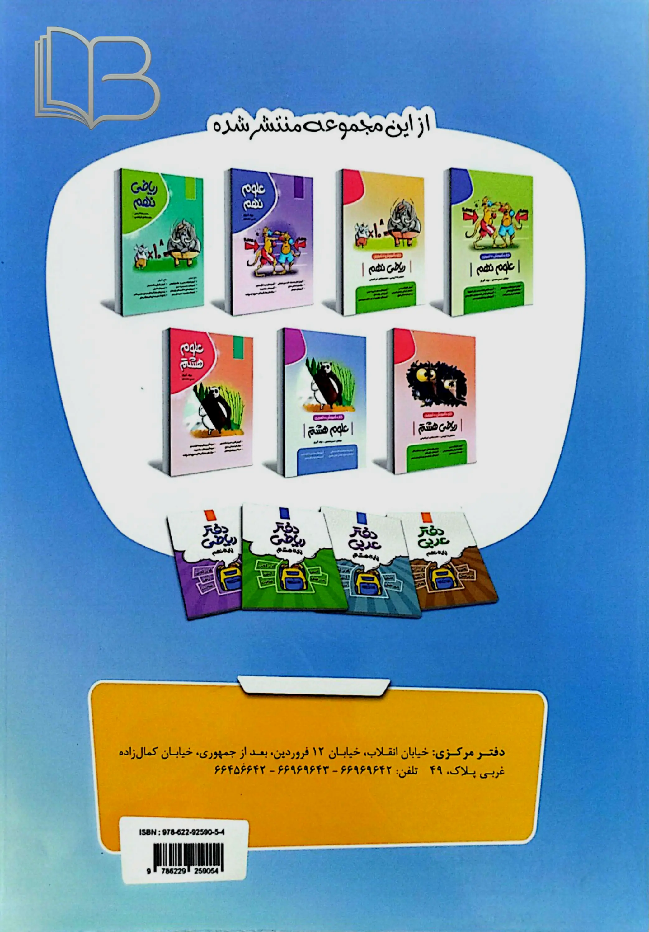 کتاب ریاضی هشتم