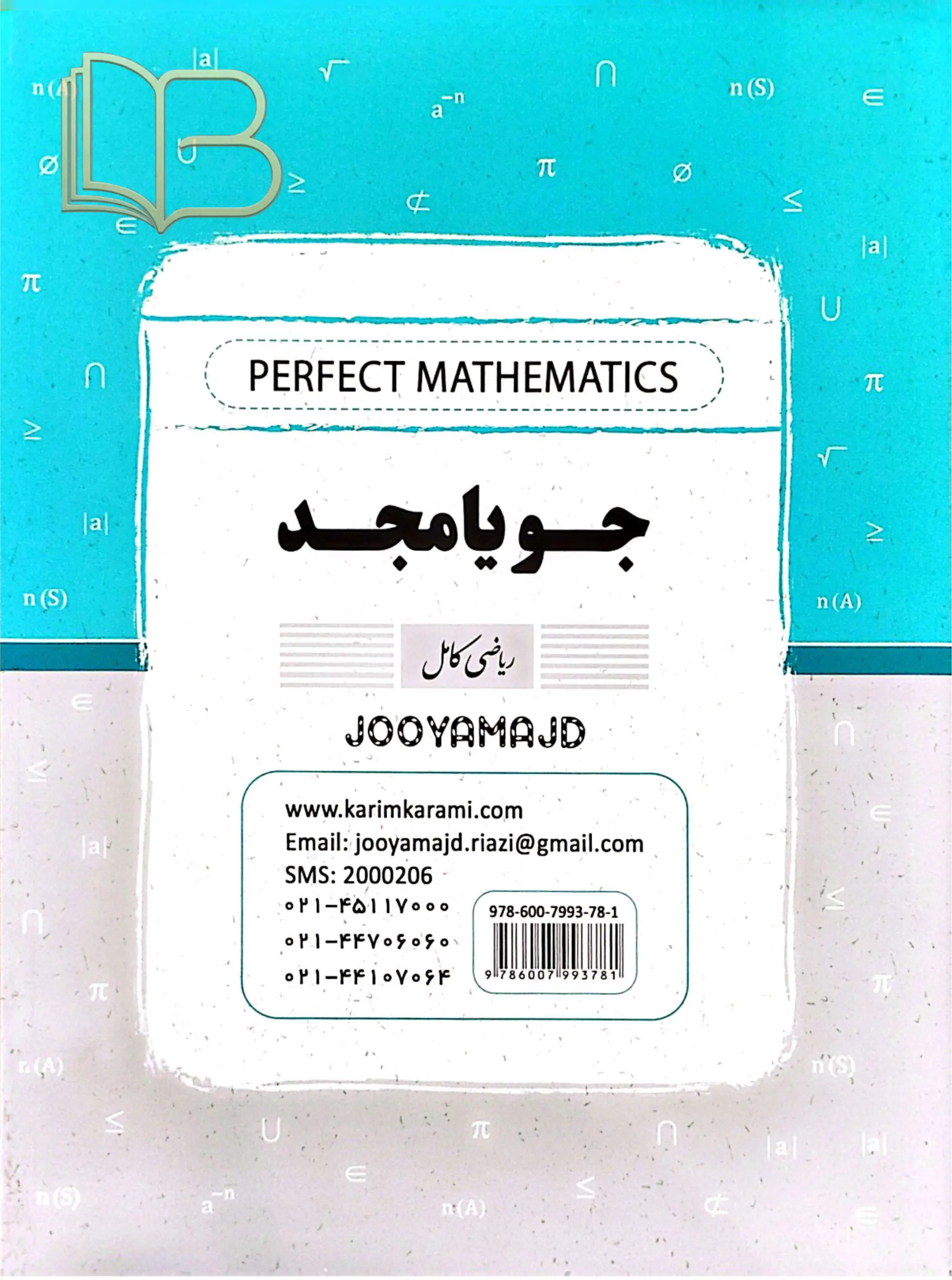 کتاب ریاضی کامل پایه ۹
