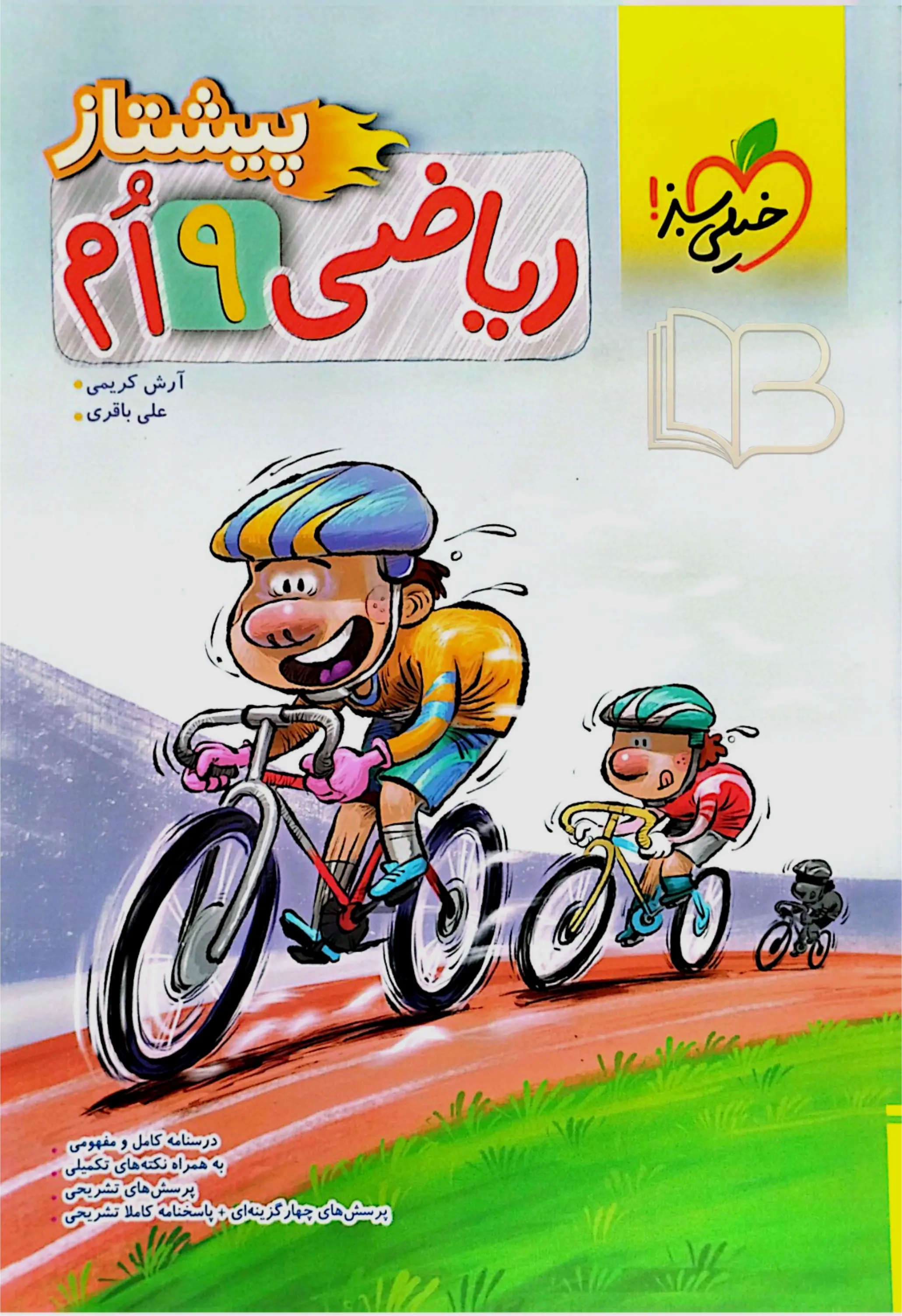 ریاضی نهم ام پیشتاز