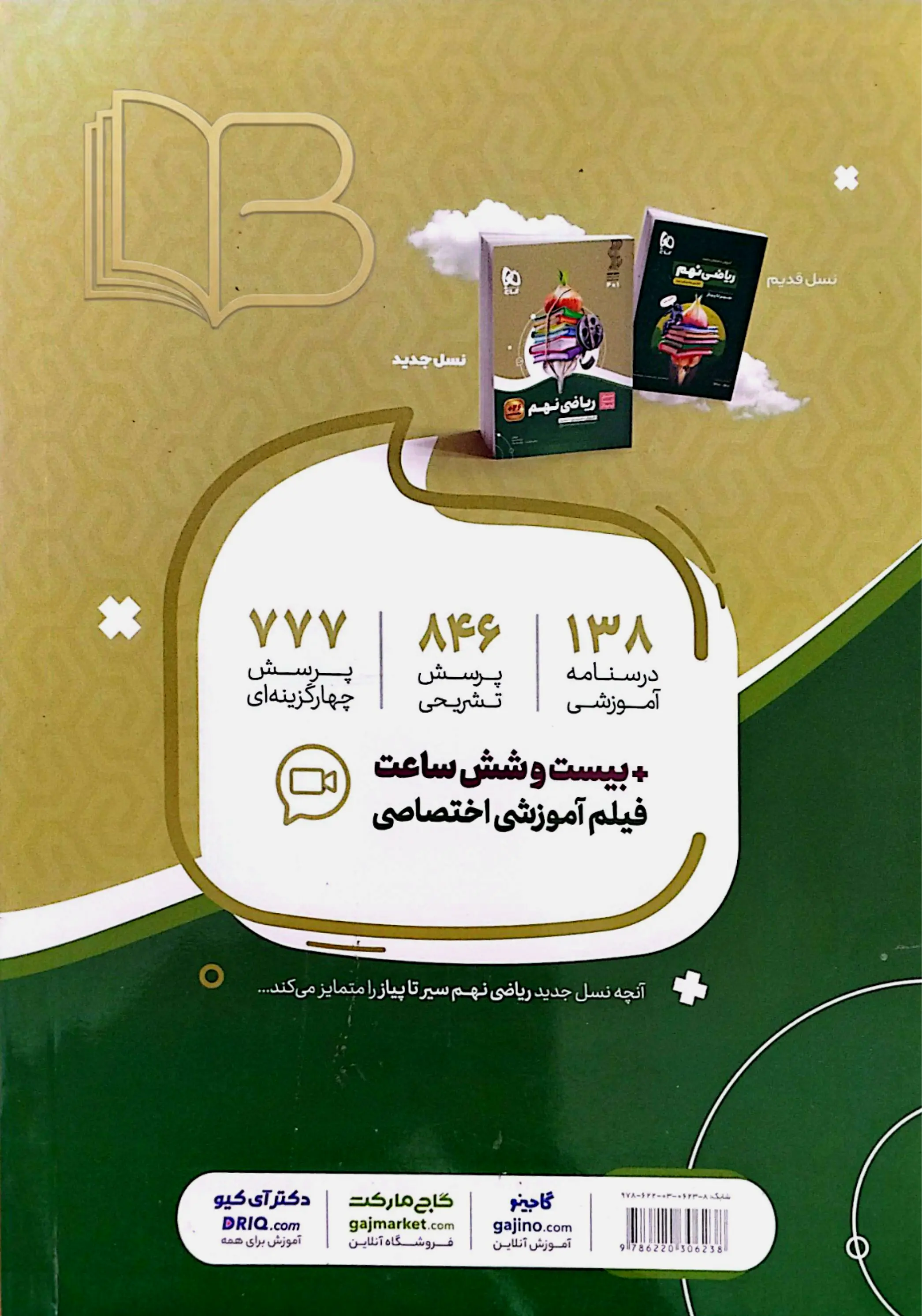 کتاب سیرتا پیاز ریاضی ۹ ام 