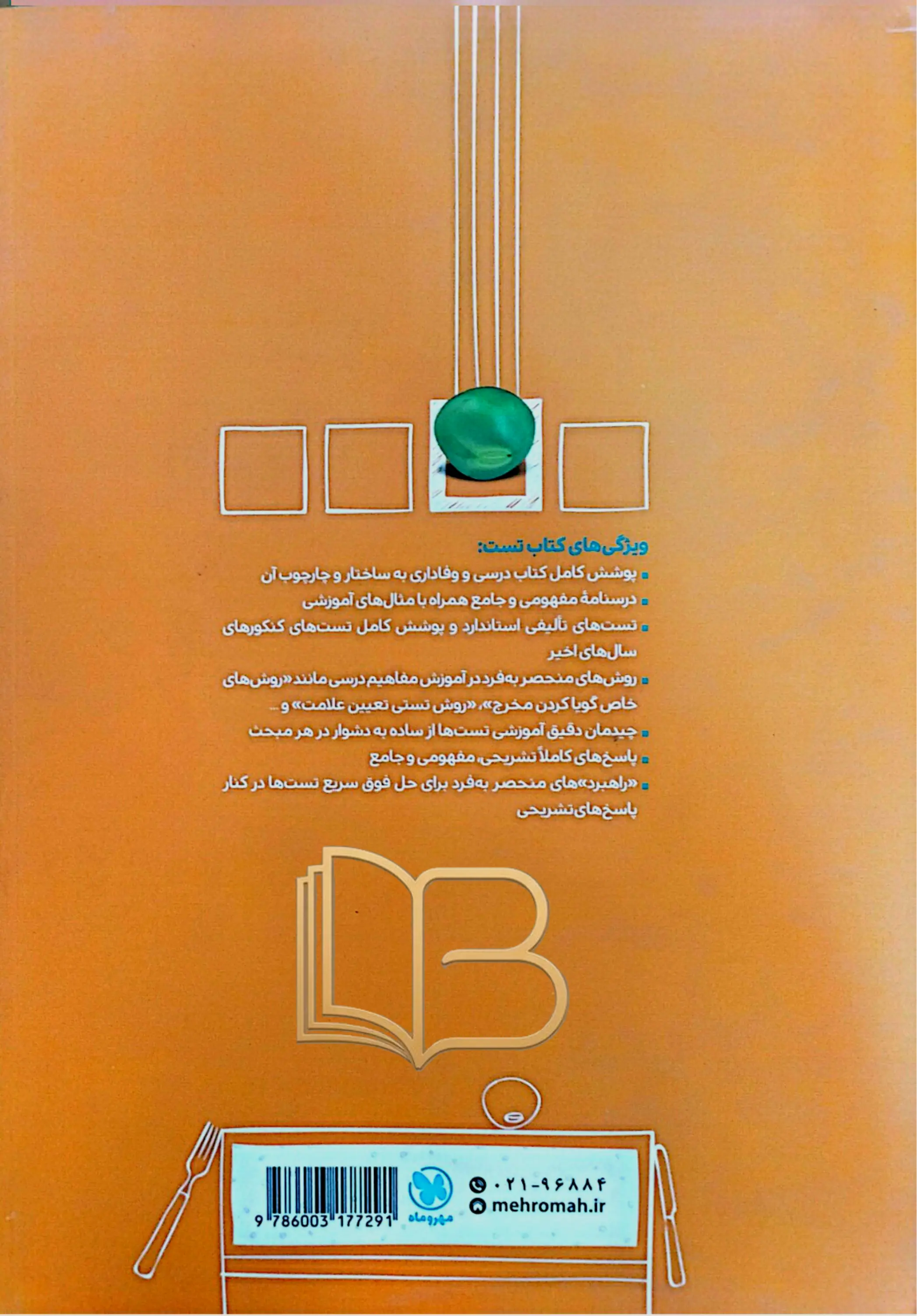 کتاب ریاضی ۱ پاور تست 