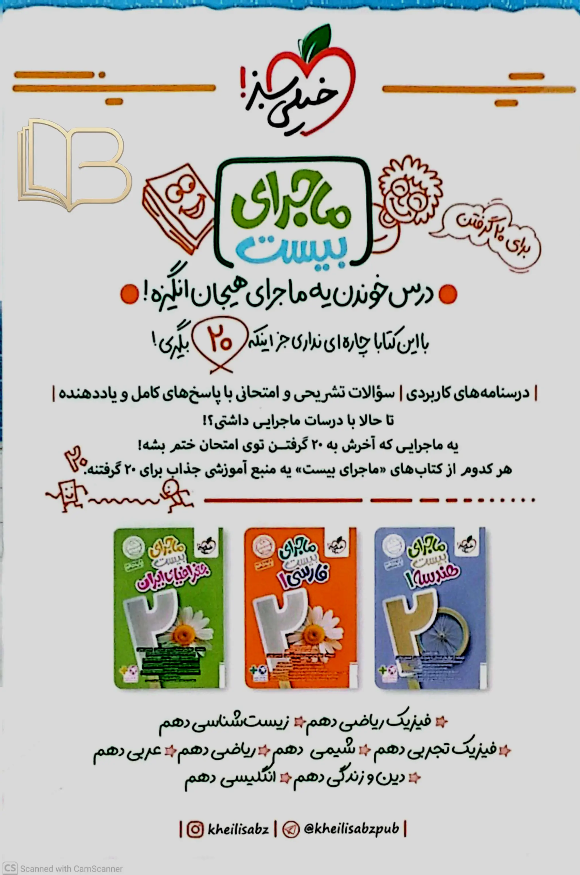 کتاب شب امتحان ریاضی ۱ رشته عای ریاضی وتجربی