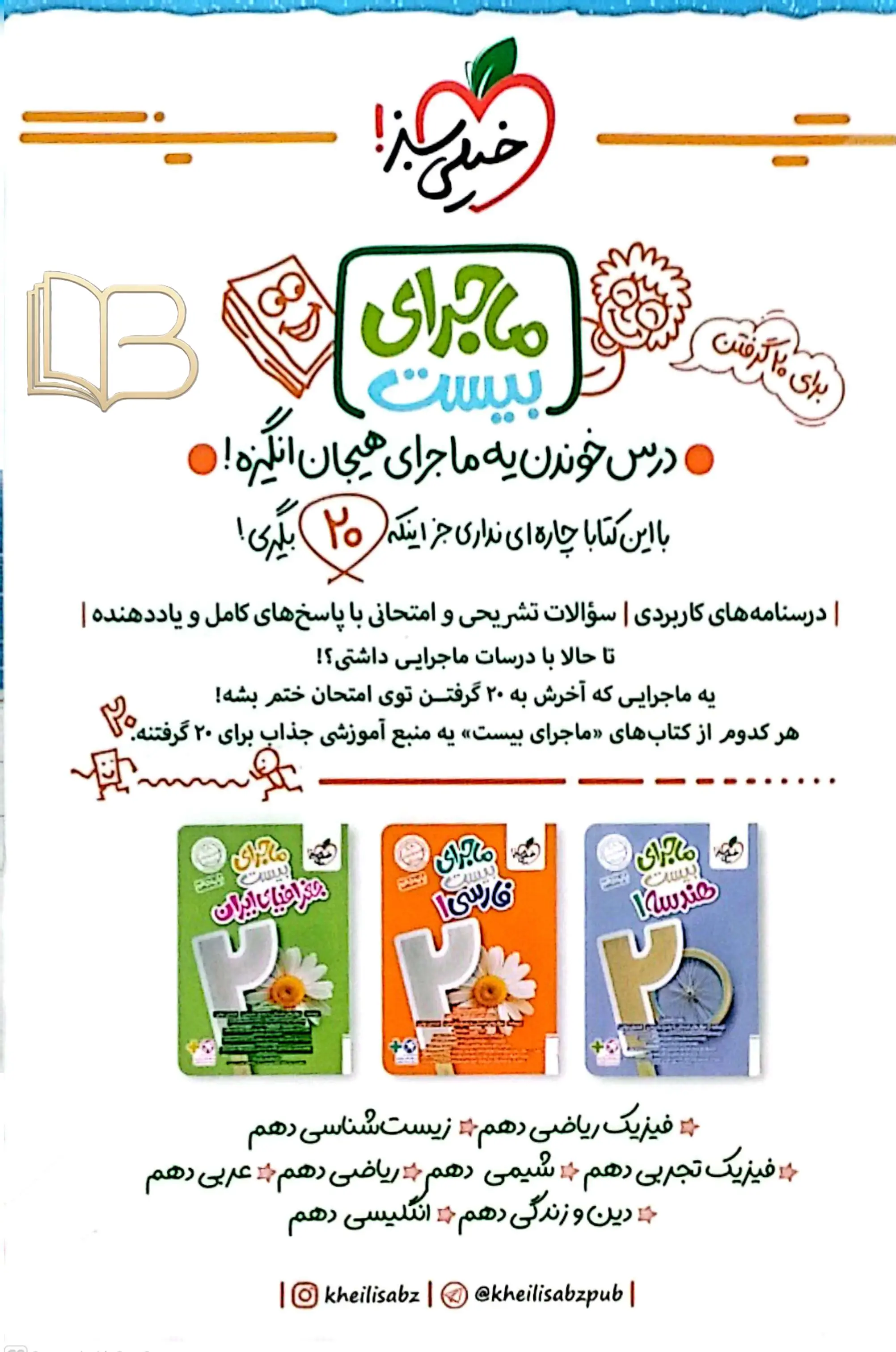 کتاب شب امتحان ریاضی ۱ رشته های ریاضی و تجربی