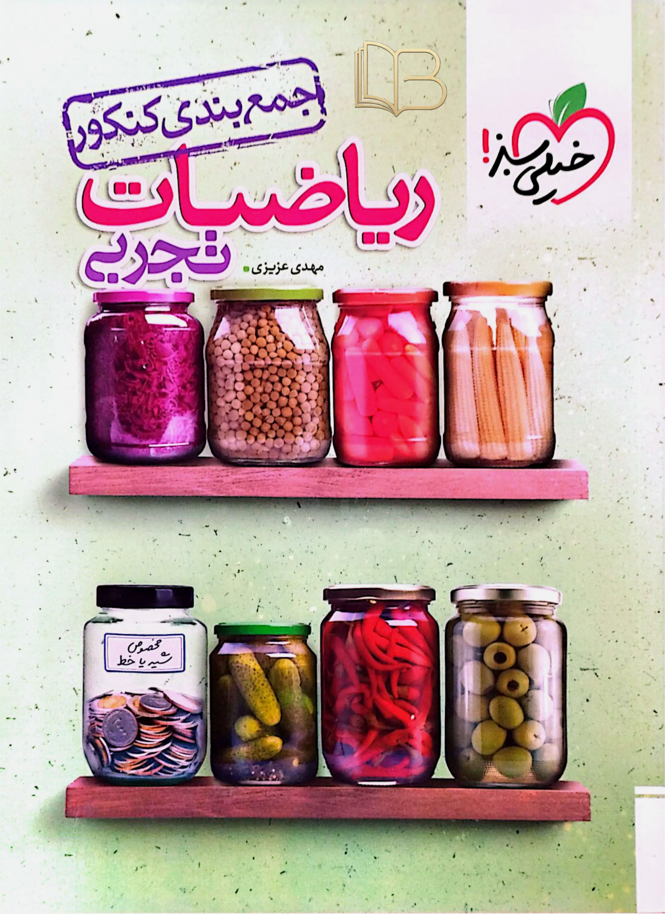 ریاضیات تجربی جمع بندی کنکور
