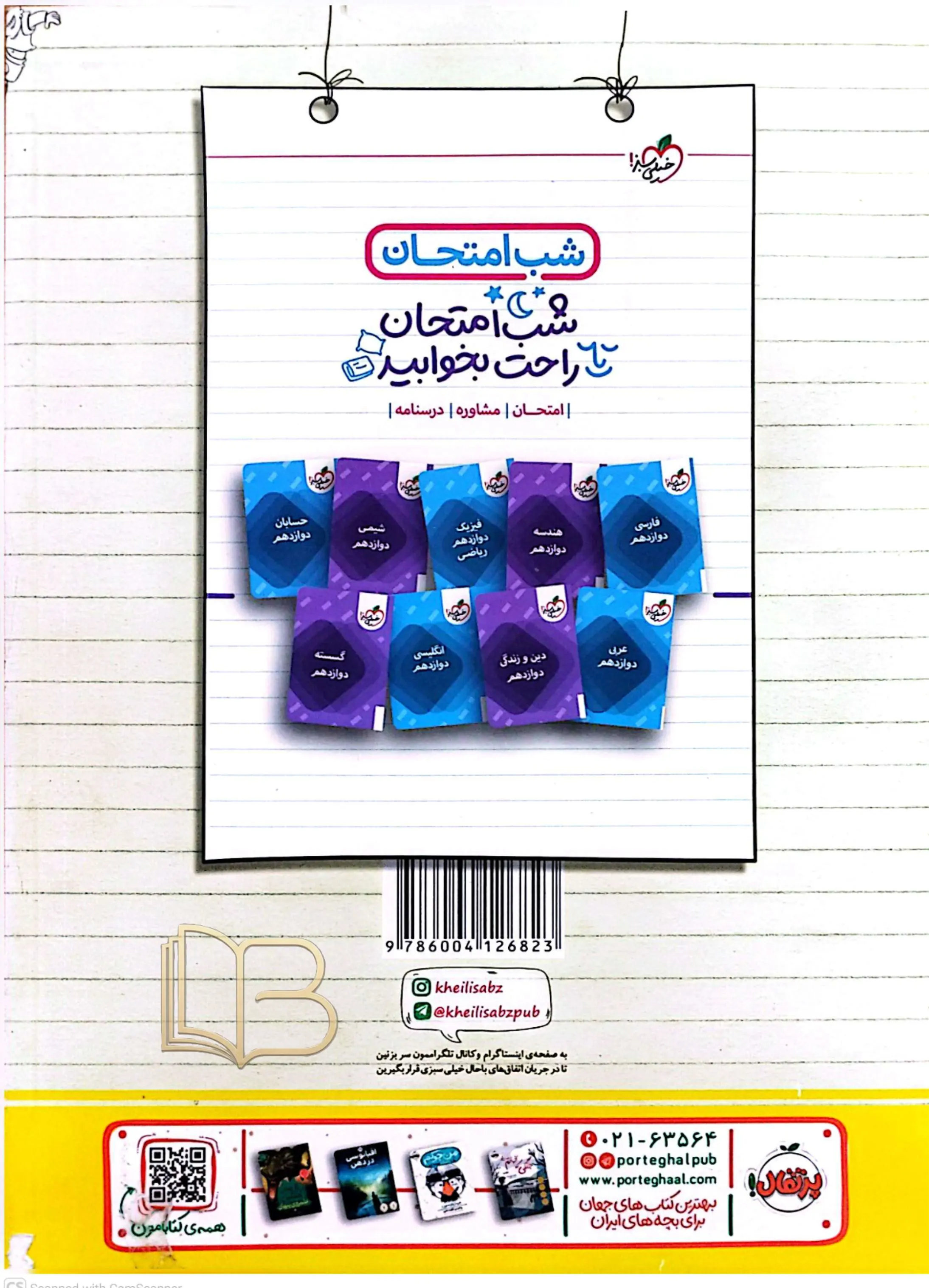 کتاب آموزش شگفت انگیز ریاضی ۳ رشته تجربی