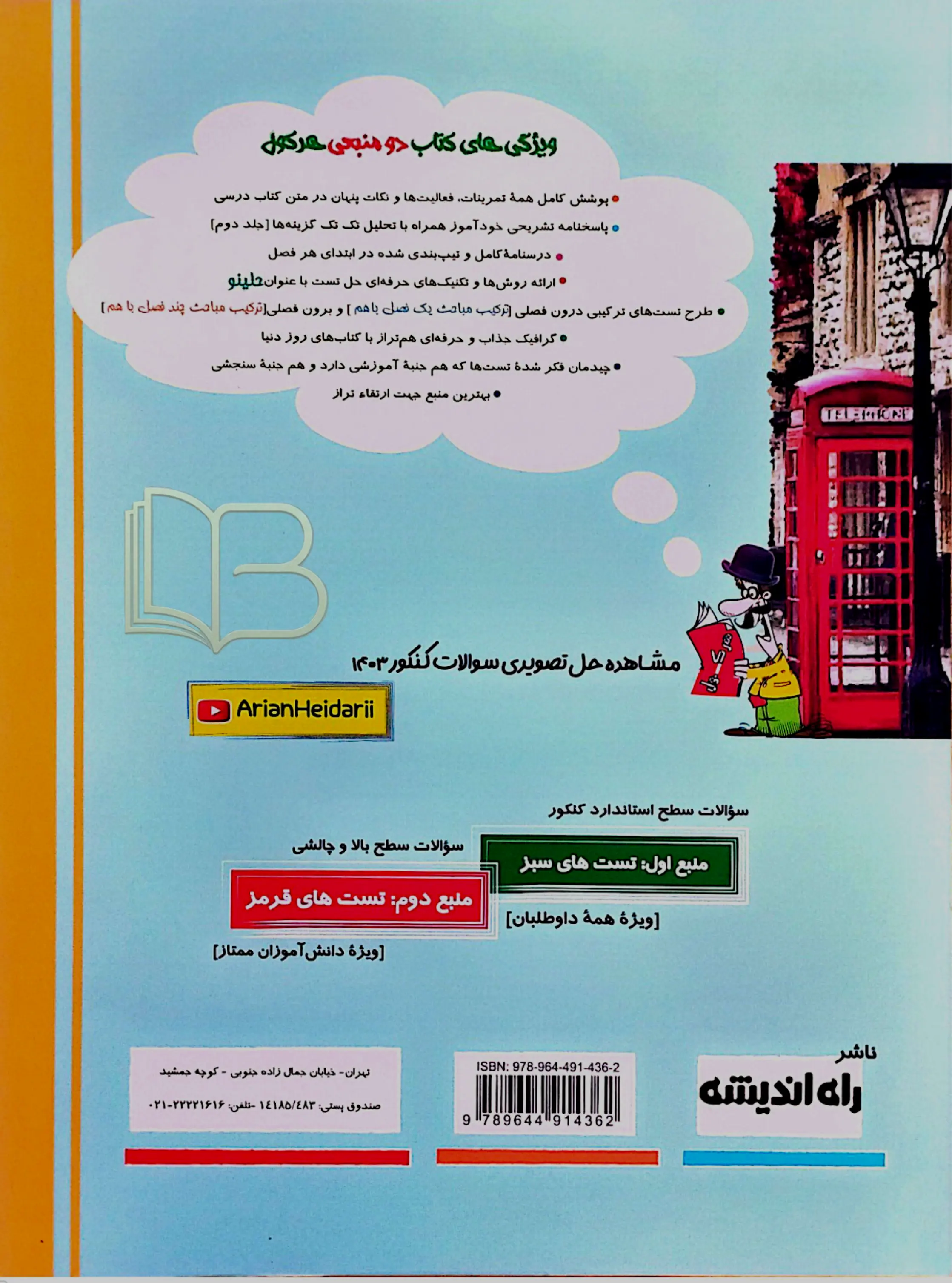 کتاب ریاضیات تجربی جامع هرکول جلد اول