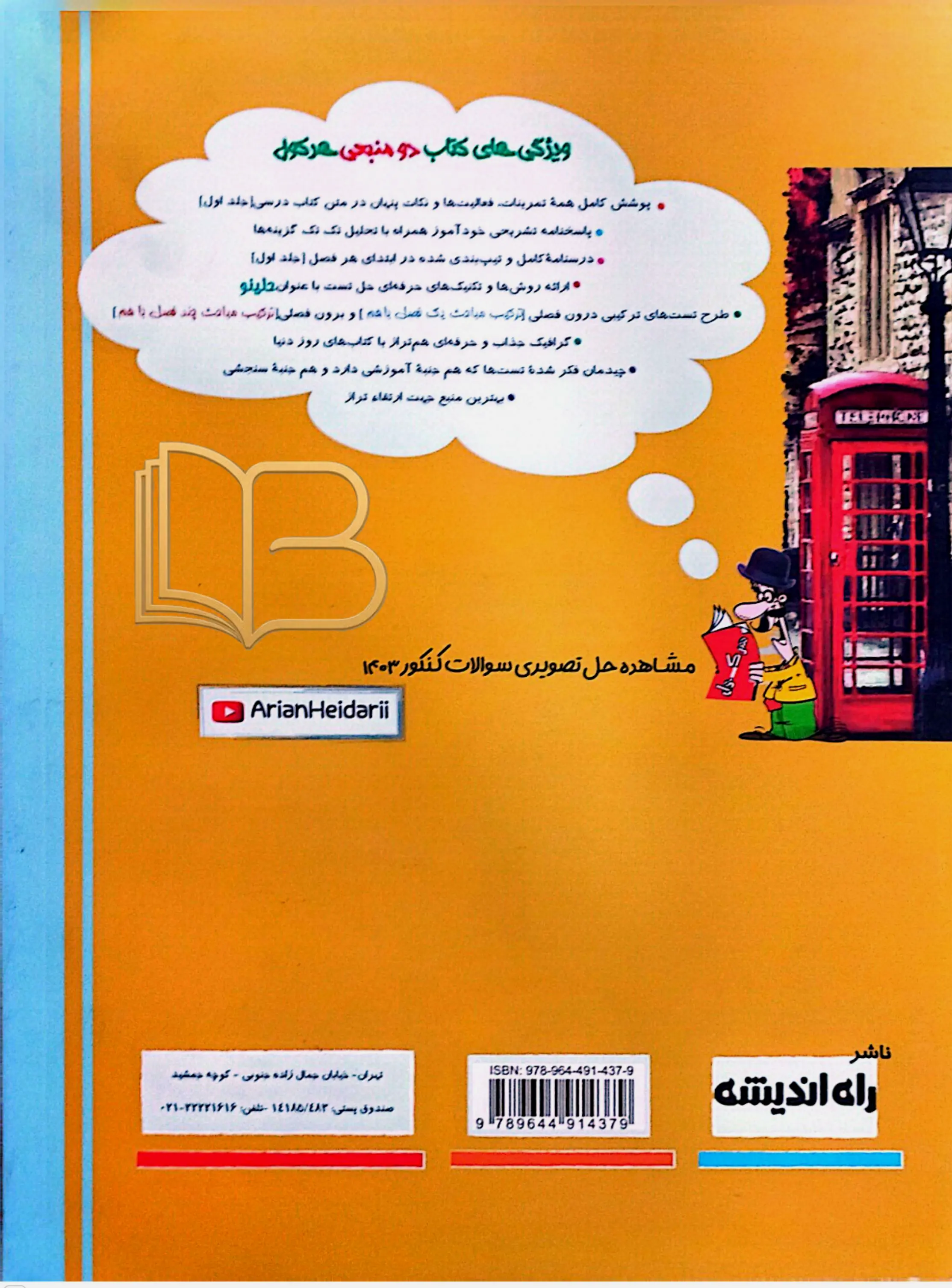 کتاب ریاضیات تجربی جامع هرکول جلد دوم