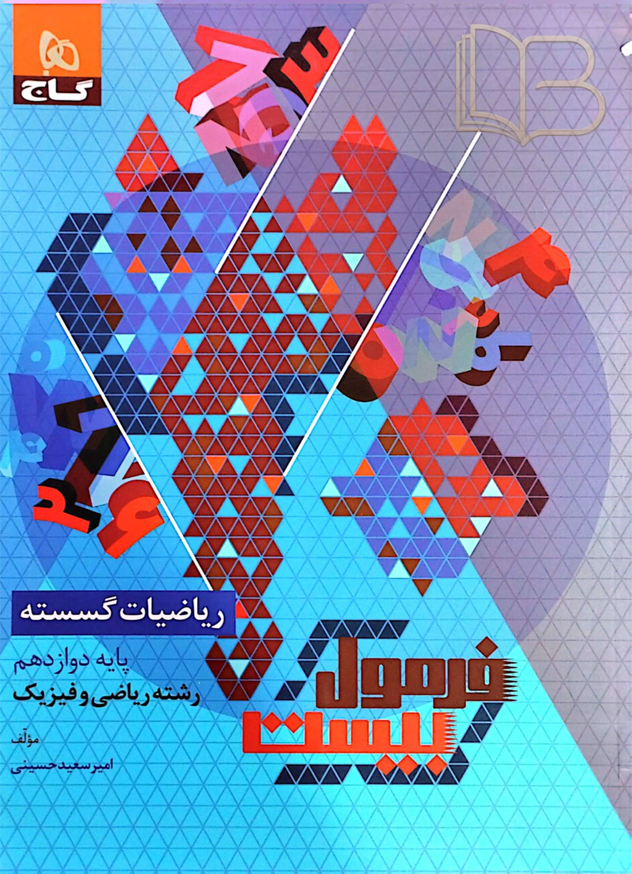 فرمول ۲۰ ریاضیات گسسته رشته ریاضی و فیزیک