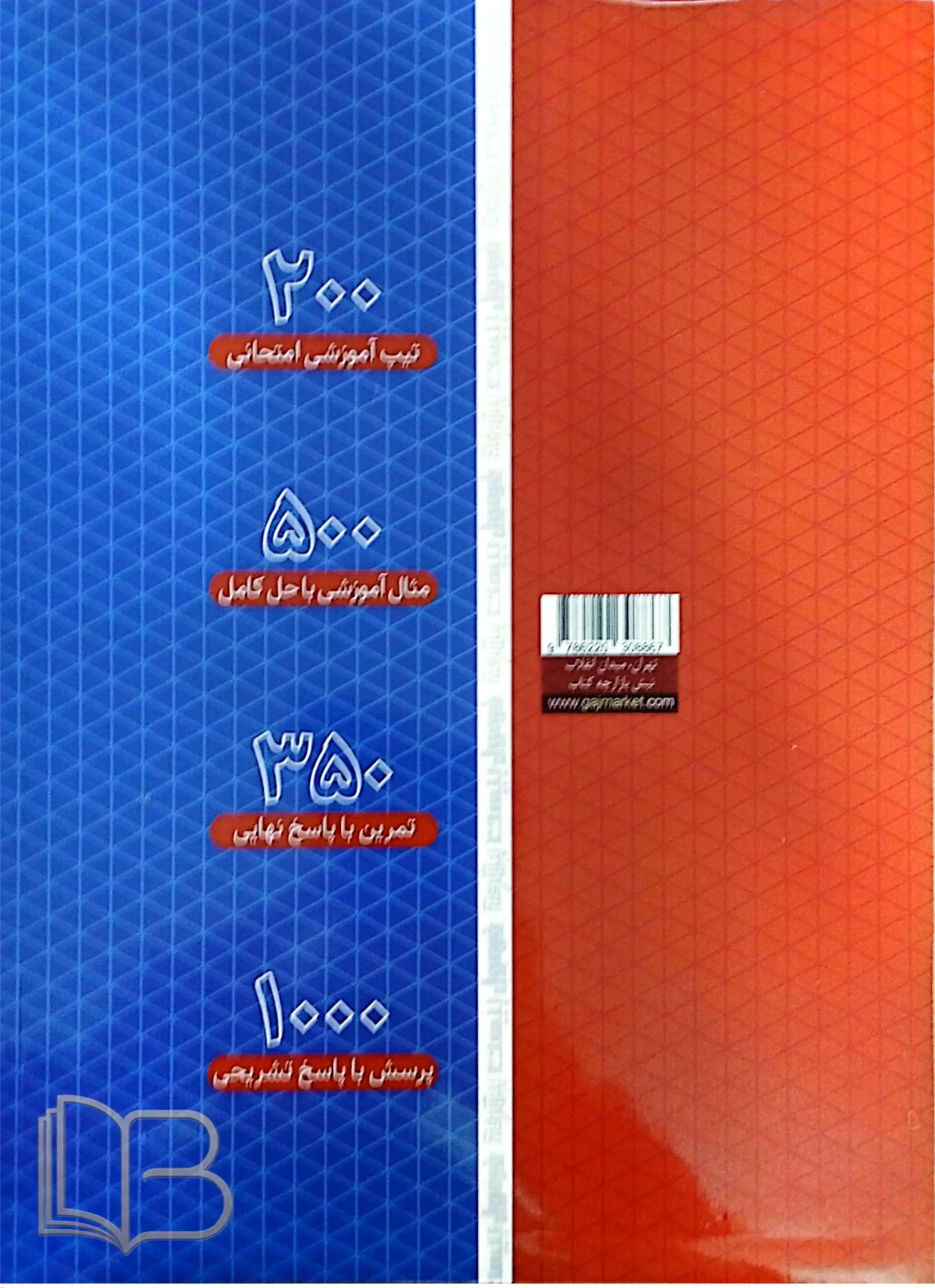 کتاب فرمول ۲۰ پیشرفته ریاضی دهم همراه امتحان یار