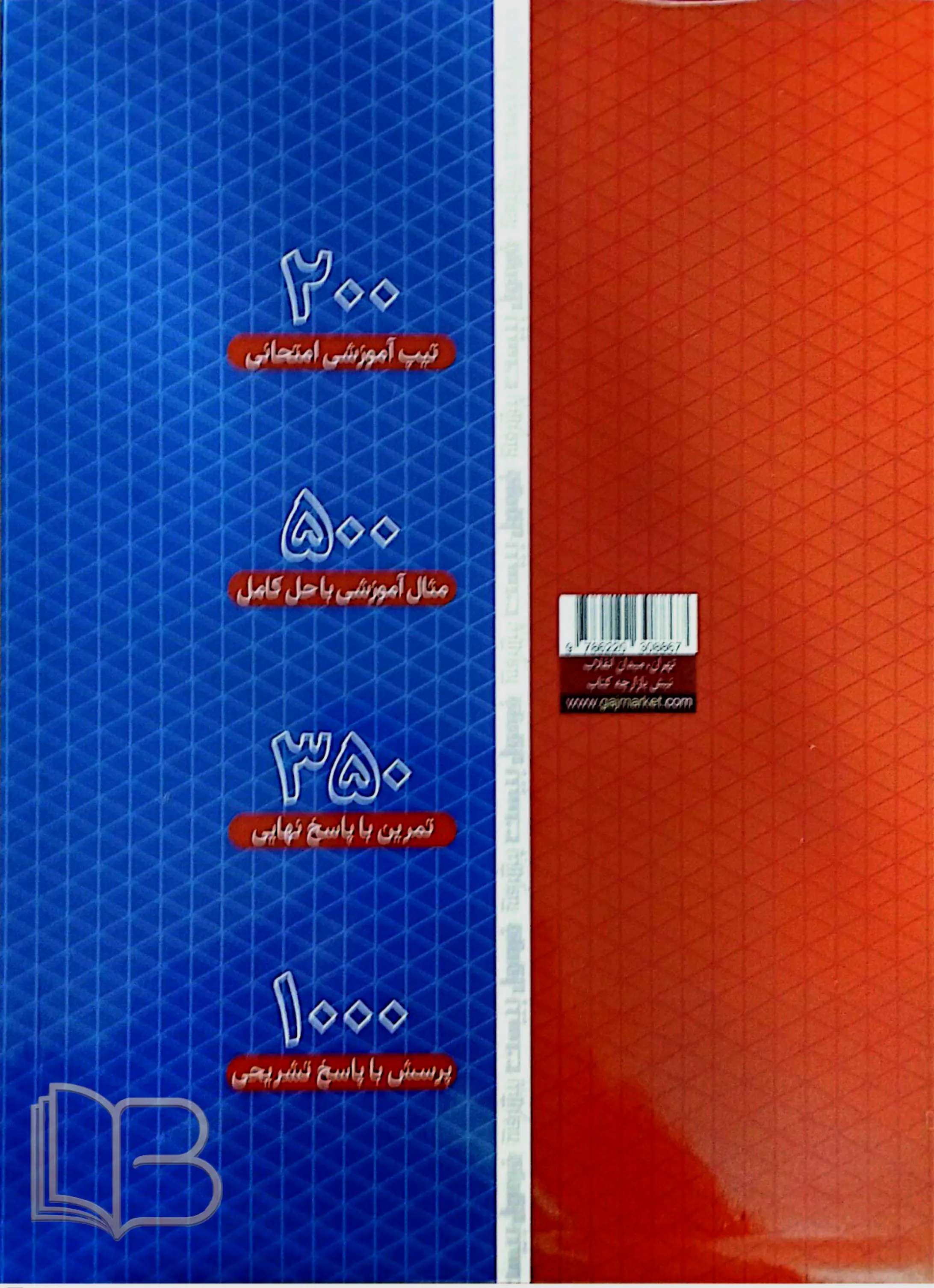 کتاب فرمول ۲۰ پیشرفته ریاضی دهم همراه کتاب امتحان یار