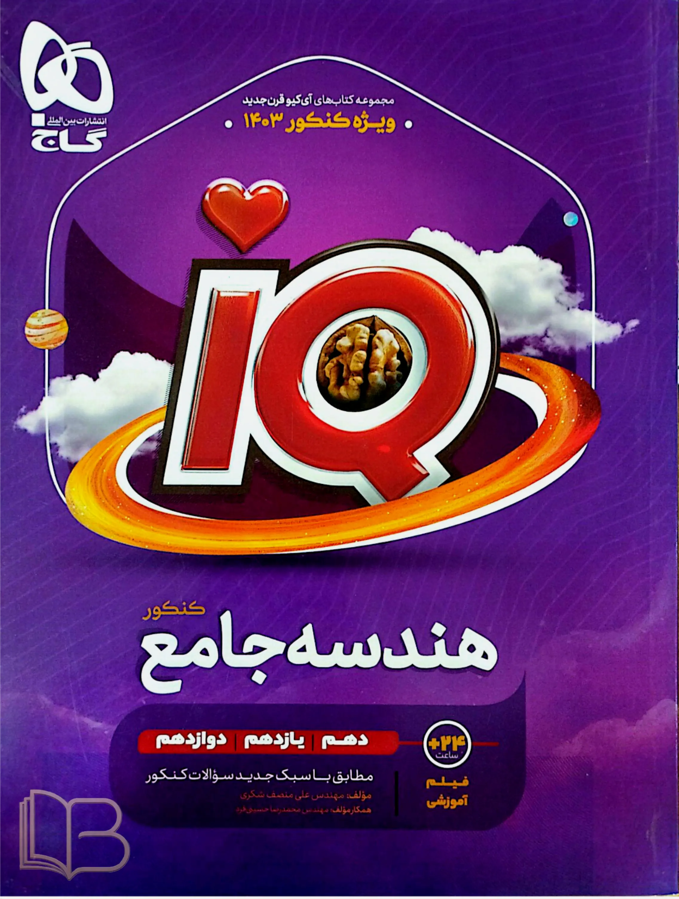هندسه جامع کنکور IQ