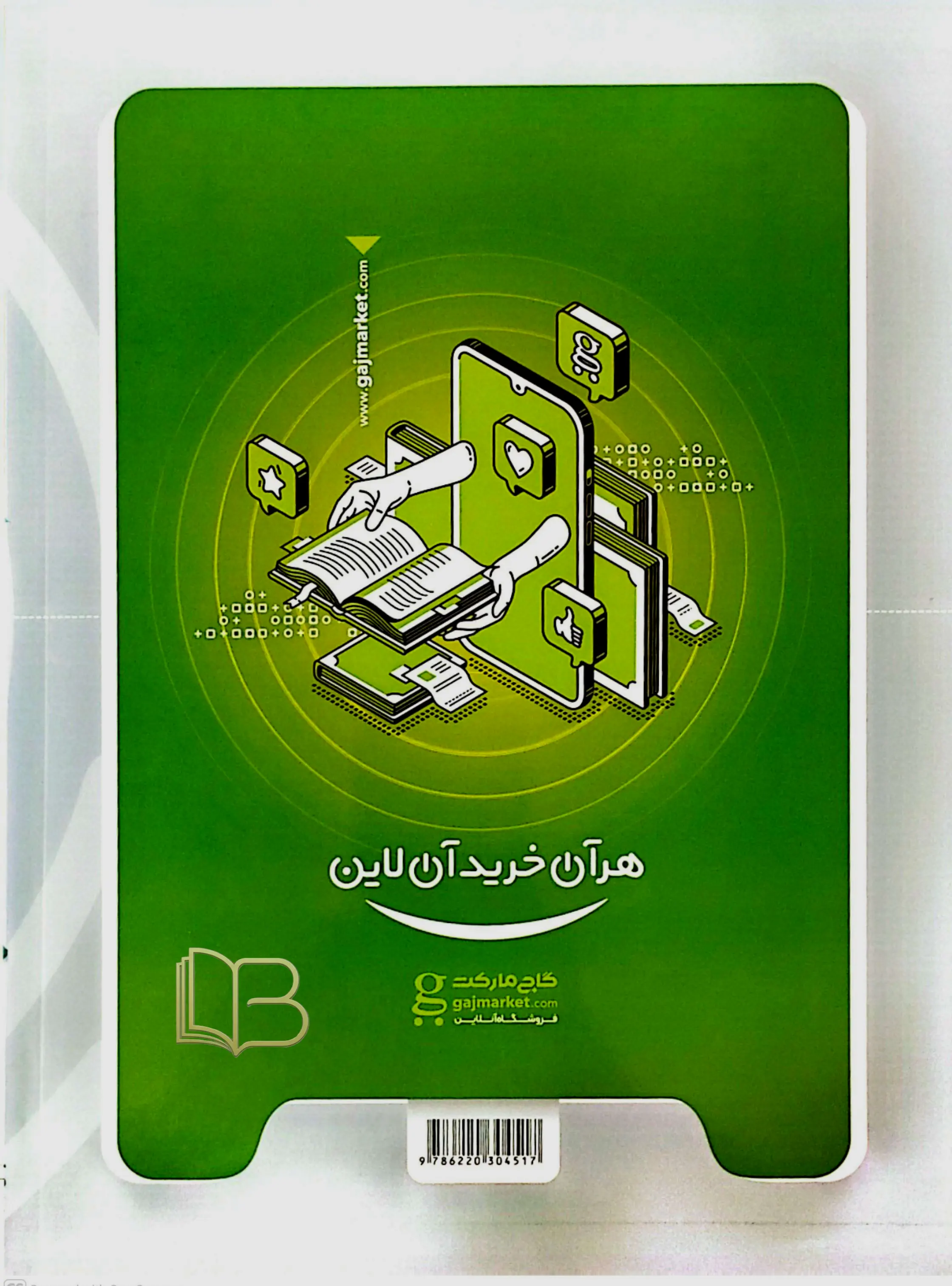 کتاب میکرو قرن جدید هندسه دهم رشته ریاضی