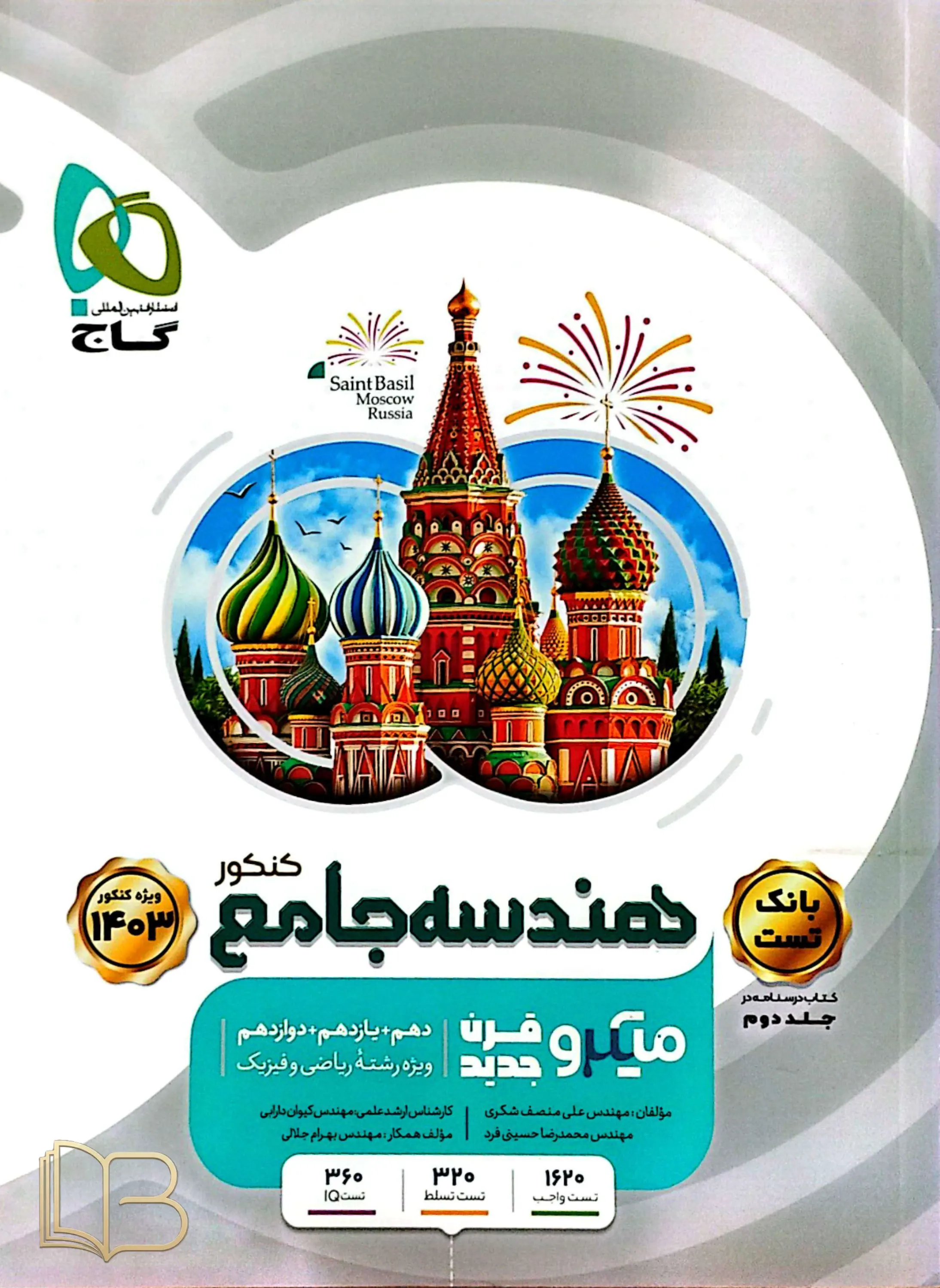 هندسه جامع میکرو قرن جدید جلد دوم