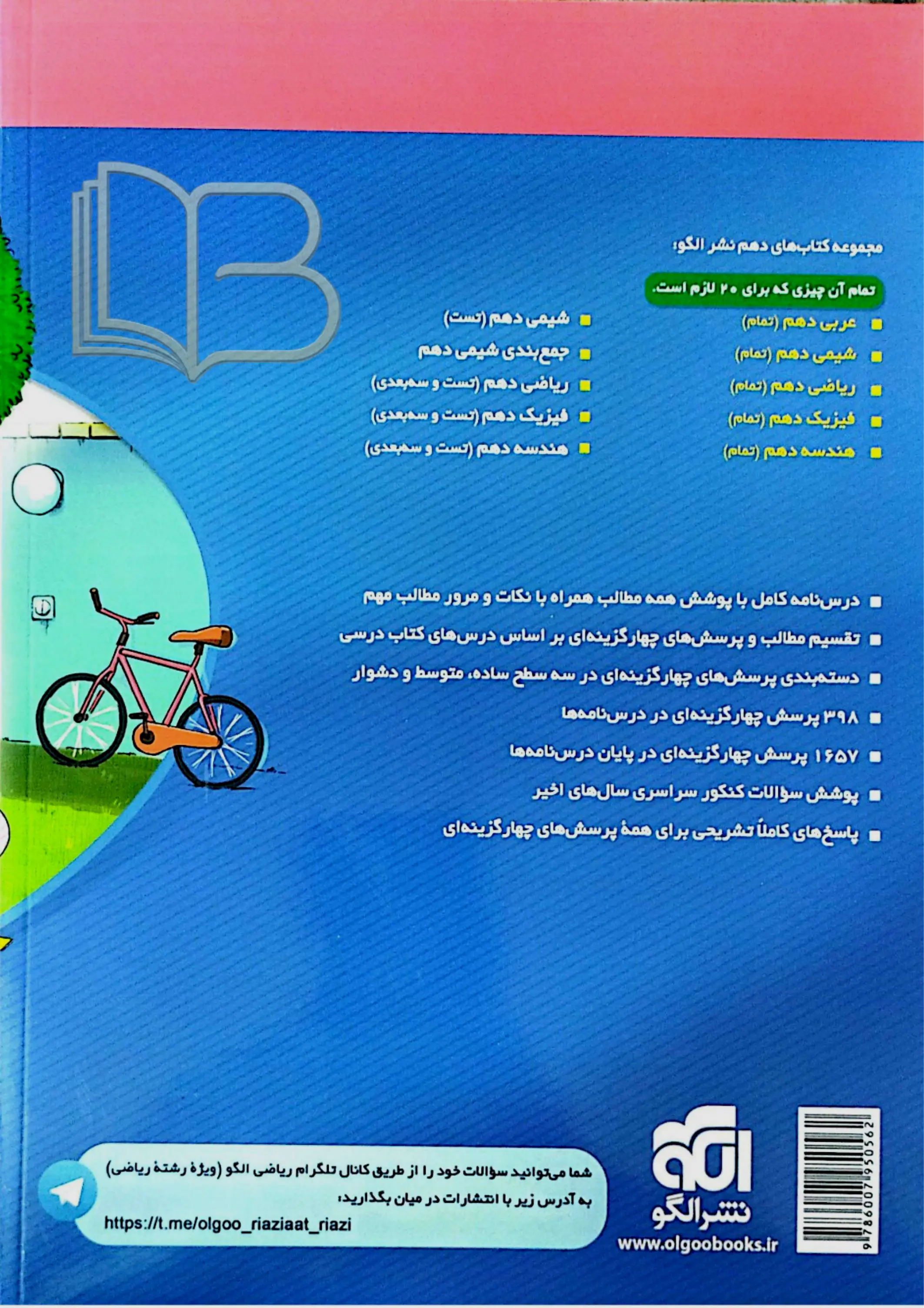 کتاب هندسه ۱